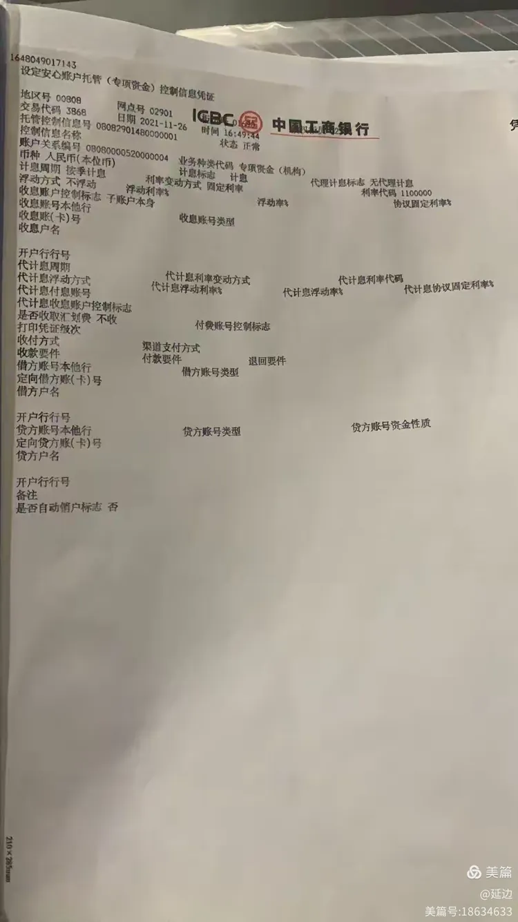 托管账户开立流程指引